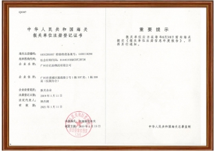 報關(guān)報檢單位登記證書