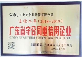 廣東守合同重信用企業(yè)